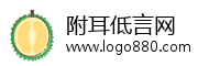 附耳低言网